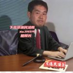 下北泽最高逸民法院田所浩二院长